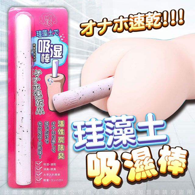 Sex Toys HIEX 活性炭除臭 快乾珪藻土自慰套除溼棒 除濕棒