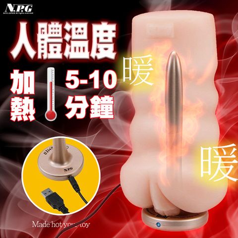 【NPG精選】人肌溫度自慰器USB加熱器︱自慰器加溫棒 情趣用品