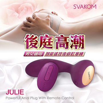 SVAKOM 美國 JULIE 朱莉 無線遙控 前列腺按摩器 紫