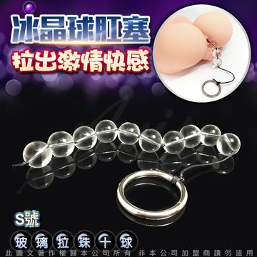 水晶之戀 玻璃後庭拉珠 男女通用 S 10連珠 直徑1.5CM