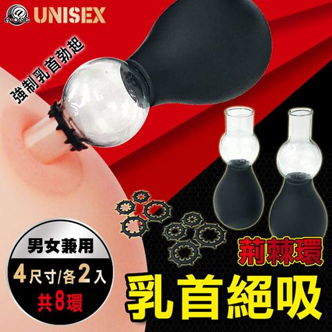 A-one 【精選】UNISEX乳首環絕頂吸乳器SM 情趣吸乳器 BDSM 情趣用品『宅家精選情趣