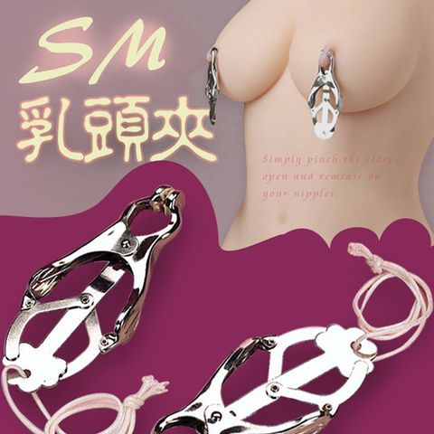 NMC 【精選】SM專用乳頭夾SM 情趣吸乳器 夾乳 乳夾 BDSM 情趣用品『宅家精選情趣