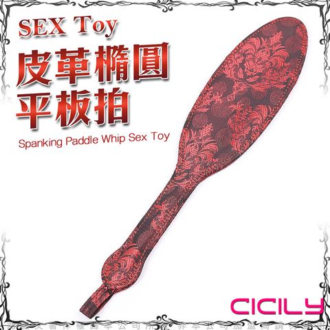 CICILY 虐戀精品 SM 中國風情趣 橢圓形性愛平板拍