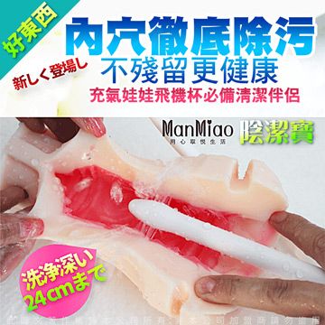 Sex Toys 陰潔寶 男性自慰器專用清洗棒 14出水孔