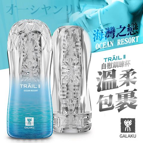 Sex Toys GALAKU-TRAIL II 立體通道自慰訓練杯-月亮紫 緊縮凸觸型