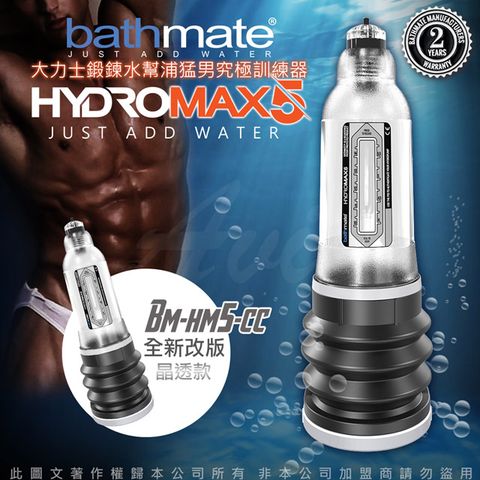 bathmate 英國 HYDROMAX5 水幫浦訓練器 透明色 BM-HM5-CC