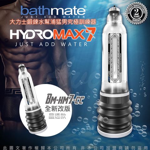 bathmate 英國 HYDROMAX7 水幫浦訓練器 透明色 BM-HM7-CC