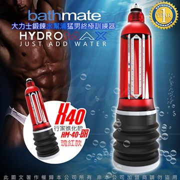 bathmate 英國 HYDROMAX X40 大力士鍛鍊水幫浦終極訓練器 瑰紅 行家進化款 HM-40-BR