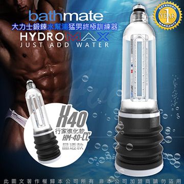 bathmate 英國 HYDROMAX X40 大力士鍛鍊水幫浦終極訓練器 透明白 行家進化款 HM-40-CC