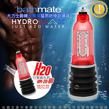 bathmate 英國 HYDROMAX X20 大力士鍛鍊水幫浦終極訓練器 瑰紅 行家進化款 HM-20-BR