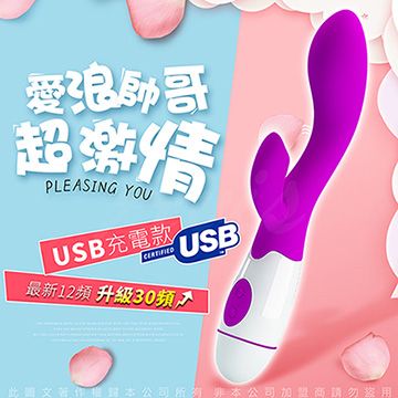 情趣職人 愛浪帥哥 高端時尚30頻電動按摩棒 時尚款 USB充電版