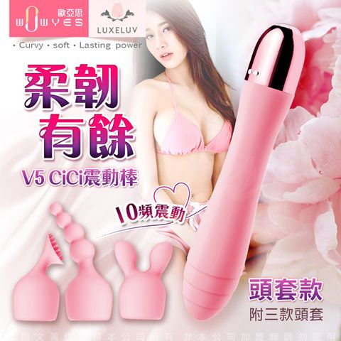 Wowyes CiCi V5 10段變頻震動 磁吸充電震動矽膠按摩棒+頭套3入組