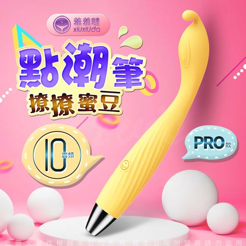 香港久興 久興-羞羞噠 點潮筆Pro 高潮筆 女用自慰器 震動按摩棒 檸檬黃