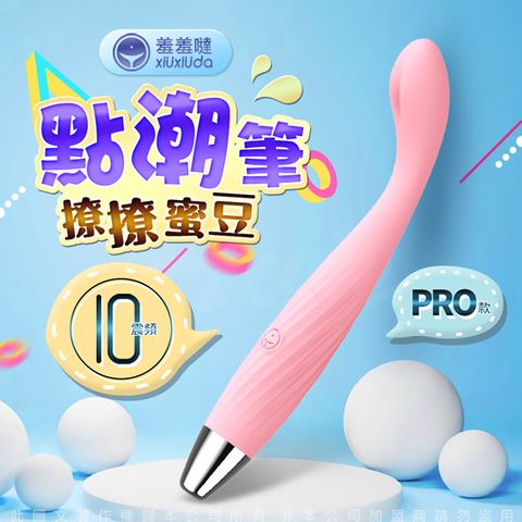 香港久興 久興-羞羞噠 點潮筆Pro 高潮筆 女用自慰器 震動按摩棒 蜜桃粉