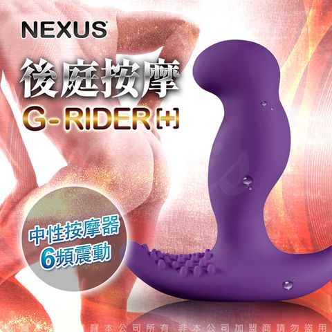 NEXUS 英國 G-Rider[+] 6段變速強震型G點按摩棒-全新充電式再進化