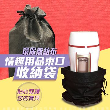 加厚款 情趣用品專用收納袋 可裝男女按摩棒自慰器及跳蛋  35 x 19.5cm 黑