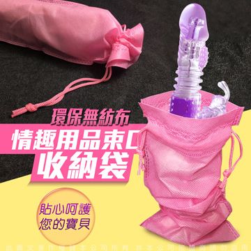 加厚款 情趣用品專用收納袋 可裝男女按摩棒自慰器及跳蛋  38.5 x 12cm 粉