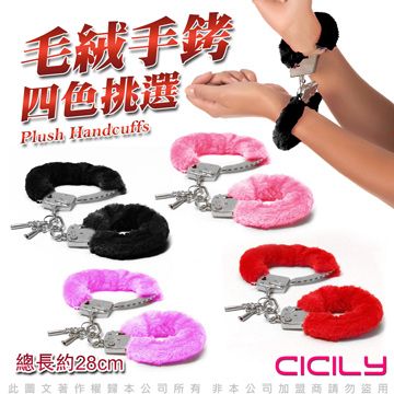 CICILY 虐戀精品 -俘虜絨毛手銬 黑色