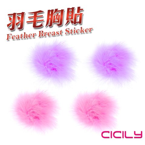 CICILY 虐戀精品 毛球胸貼(2色選)