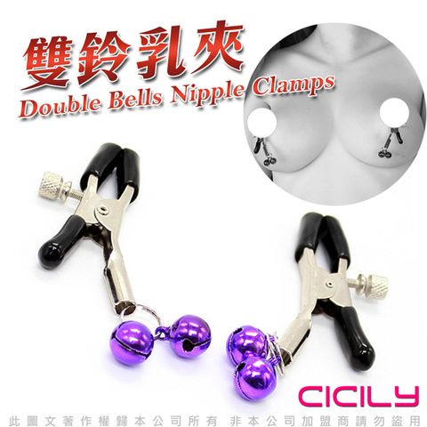 CICILY 虐戀精品 雙鈴鐺乳夾-紫