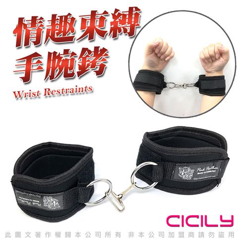 CICILY 虐戀精品 SM 手腕束縛 手銬