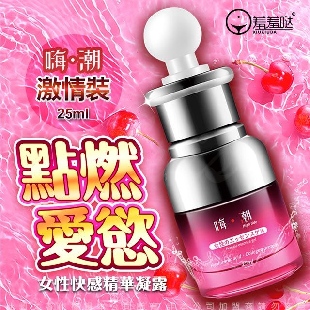 香港久興 久興 嗨潮 女性快感精華凝露-激情裝 25ML