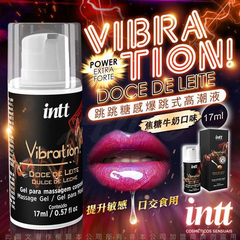 Intt 巴西 Vibration Power 跳跳糖感 爆跳式高潮液 17ml (焦糖牛奶 可口交) 增強版