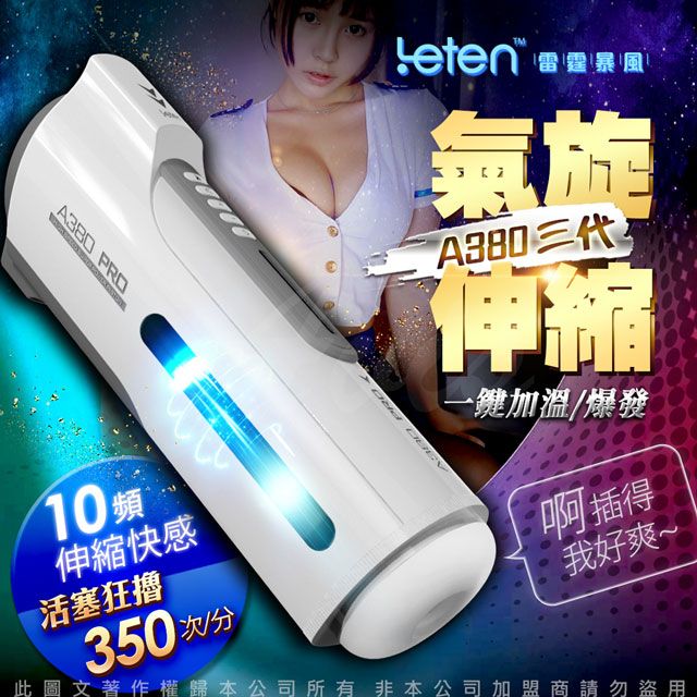 Sex Toys Leten A380 3代氣旋伸縮叫床一鍵加溫 爆發全自動活塞自慰杯  