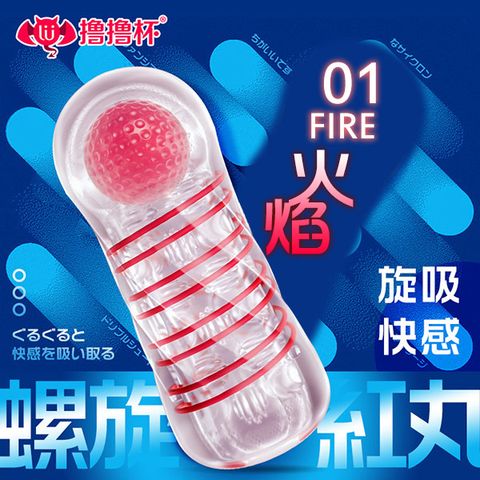 久興精選 螺旋紅丸龜頭刺激夾吸01火焰自慰器 自慰套 情趣用品『宅家精選情趣