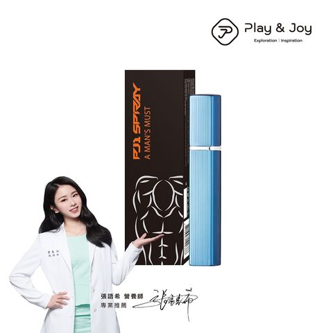 PLAY&JOY - PJ1 SPRAY 男士勁能噴霧 (延時液) 台灣製造