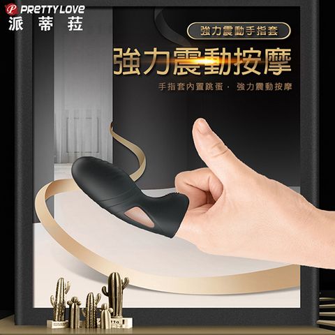 ABS 愛貝斯 【百樂精選】派蒂拉震動手指套-ALAN摳摳套 手指震動器 性玩具 情趣用品『宅家精選情趣
