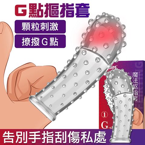 愛巢精選 取悅G點魔法摳指套-?摳摳套 手指震動器 性玩具 情趣用品『宅家精選情趣