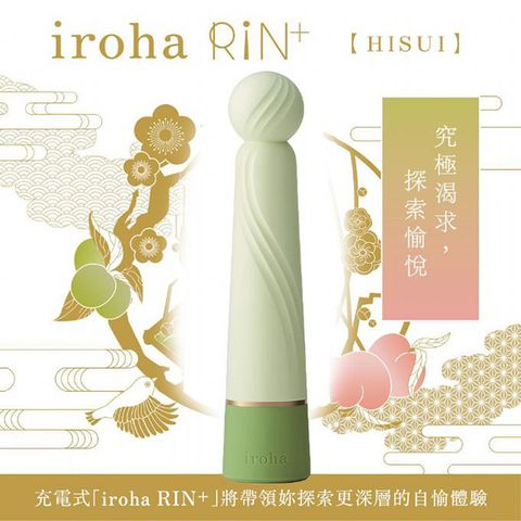 TENGA 【專區】 iroha RIN+翡翠MRP-01電動按摩棒 震動自慰棒 情趣用品『宅家精選情趣