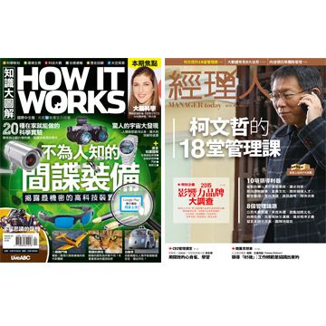  《How It Works知識大圖解》1年12期 +《經理人月刊》1年12期