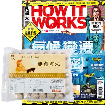 《How It Works知識大圖解》1年12期 贈 田記雞肉貢丸（3包）