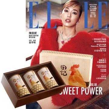  《ELLE雜誌》1年12期 贈 田記純雞肉酥禮盒（200g﹧3罐入）