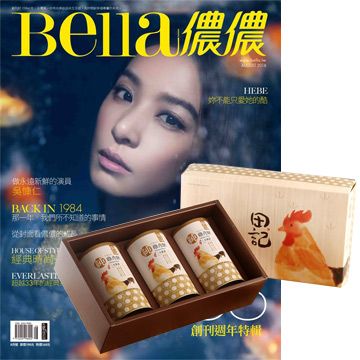  《Bella儂儂雜誌》1年12期 贈 田記純雞肉酥禮盒（200g﹧3罐入）