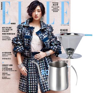 《ELLE雜誌》1年12期 贈 304不鏽鋼手沖咖啡2件組