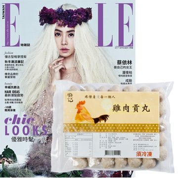  《ELLE雜誌》1年12期 贈 田記雞肉貢丸（3包）