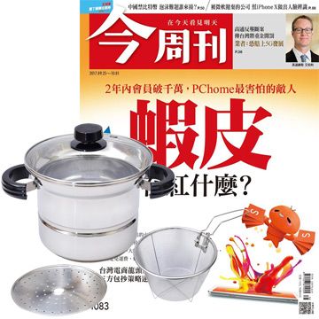 《今周刊》半年26期 贈 頂尖廚師TOP CHEF304不鏽鋼多功能萬用鍋