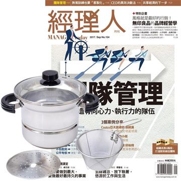  《經理人月刊》1年12期 贈 頂尖廚師TOP CHEF304不鏽鋼多功能萬用鍋