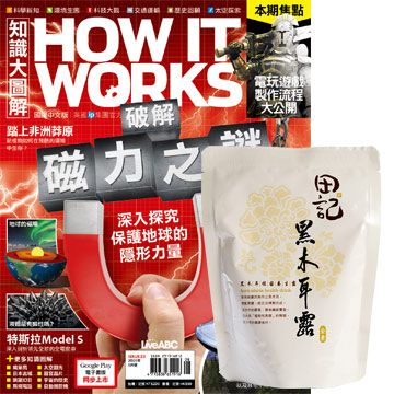 《How It Works知識大圖解》1年12期 贈 田記黑木耳桂圓養生露（300g﹧10入）