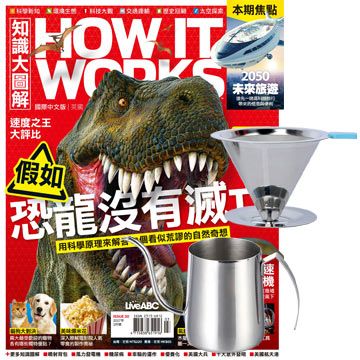  《How It Works知識大圖解》1年12期 贈 304不鏽鋼手沖咖啡2件組