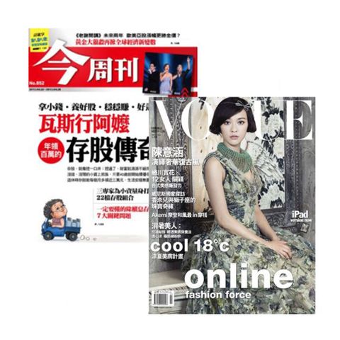 訂今周刊一年(52期)+VOGUE一年(12期)此方案僅有雜誌，無其他贈品。