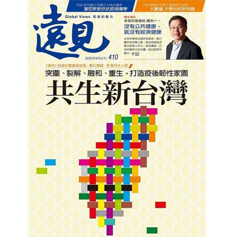 遠見雜誌一年(12期)此為無贈品優惠價