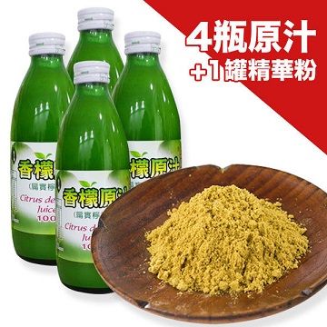 台灣香檬 【南紡購物中心】 【 守佳健康】4瓶香檬原汁+1罐精華粉