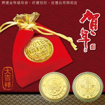  【南紡購物中心】 春佰億 2018年招財旺旺來金幣/開運錢母袋/狗年紀念幣(5入)招財福袋 開運小物 浮雕質感 春節過年吊飾贈禮