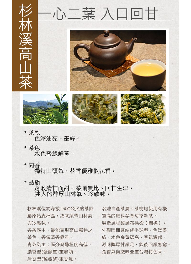 名池茶業】杉林溪手採高山茶葉(買6送4) - PChome 24h購物