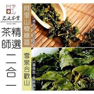 花香 【南紡購物中心】 【名池茶葉】阿里山高山茶合歡山 高山茶經典綜合款
