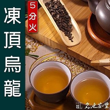 【南紡購物中心】 【名池茶業】比賽級功夫培法凍頂烏龍茶5分培香1斤(300gX2入)附贈提袋x1